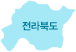 전라북도