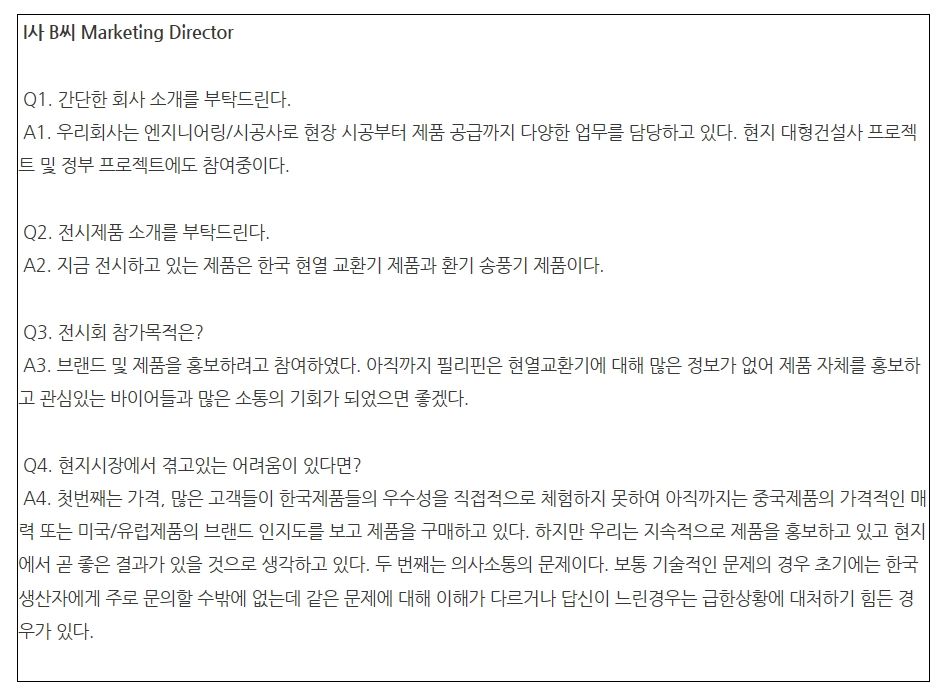 무한궤도 - 필리핀 최대 건설 전시회 Philconstruct  전시회 한국업체 인터뷰